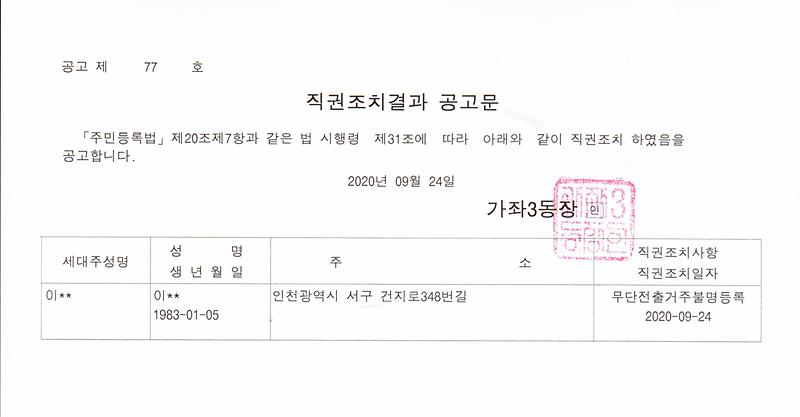 직권조치결과_공고문.jpg 이미지