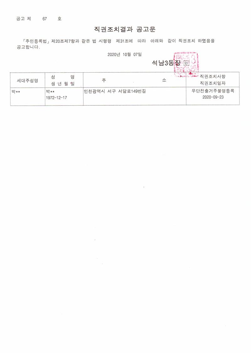 직권조치결과공고문(201007).jpg 이미지