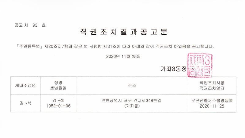 직권조치결과공고문1125.jpg 이미지