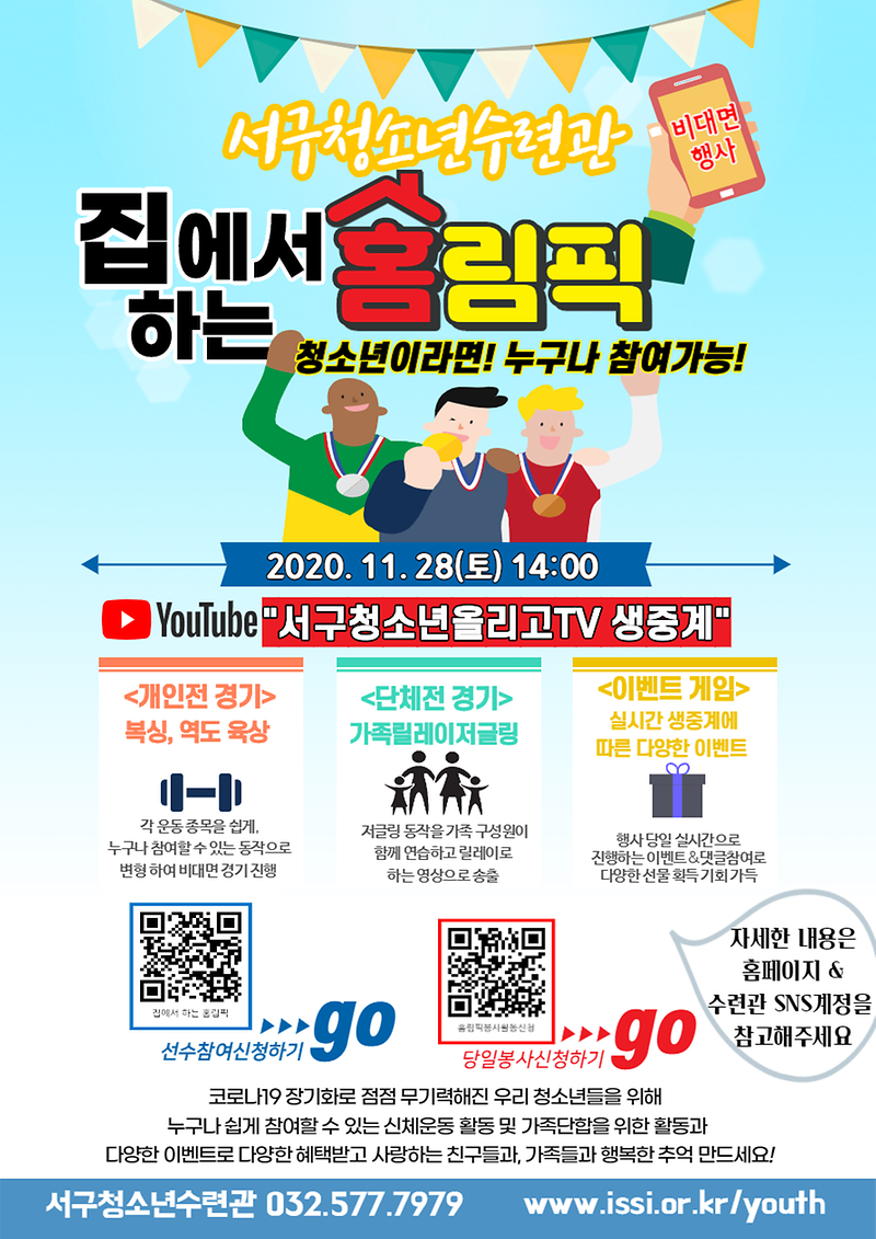 집에서하는홈림픽_홍보포스터.png 이미지