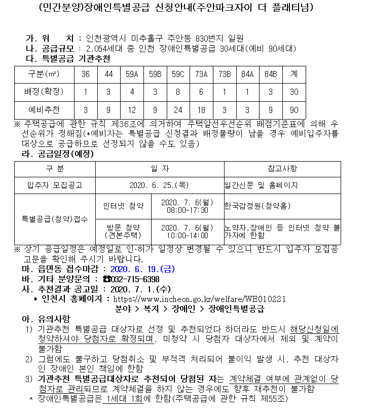 주안파크자이_더_플래티넘.png 이미지