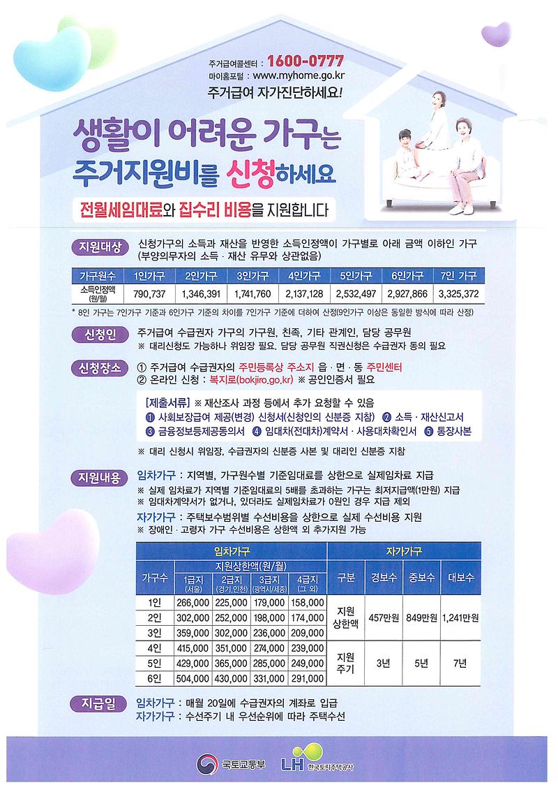 주거지원비_리플렛.jpg 이미지