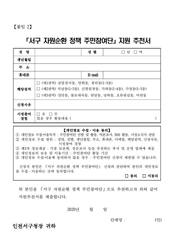 주민참여단_지원추천서_1.jpg 이미지