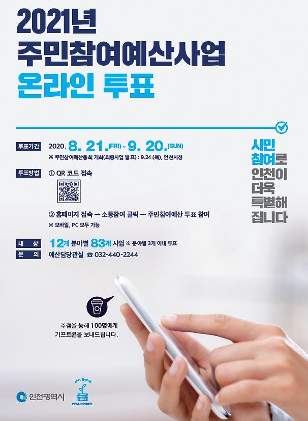 주민참여예산사업_온라인_투표_알림.jpg 이미지