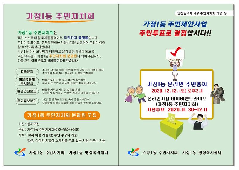 주민총회_리플렛(앞면).jpg 이미지