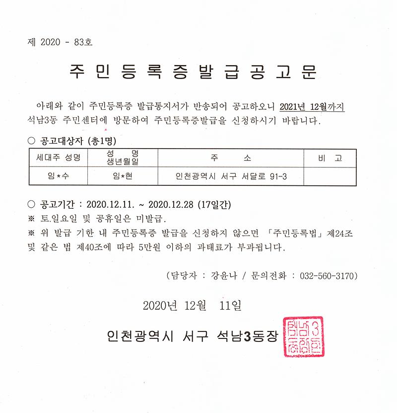 주민등록증_발급_공고문(201211).jpg 이미지