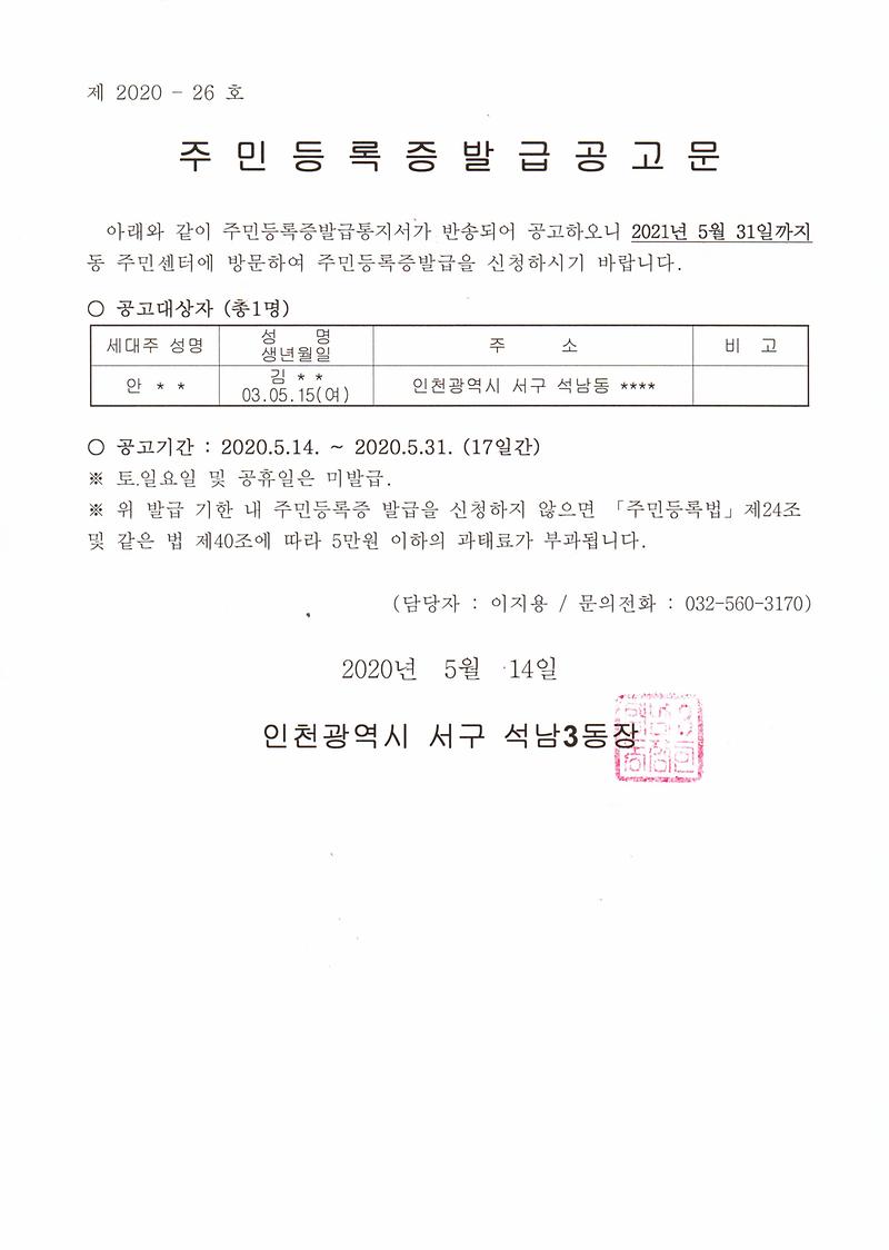 주민등록증_발급공고문(200514).jpg.jpg 이미지