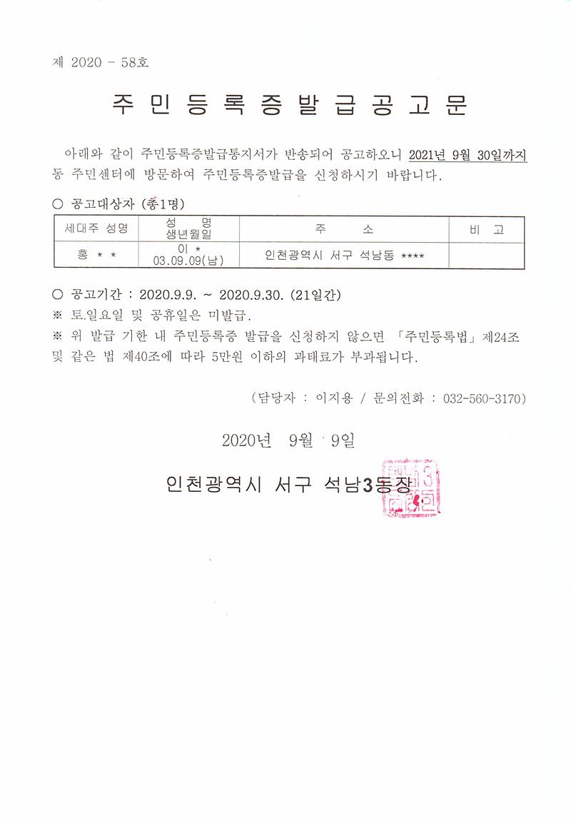 주민등록증_발급공고문(200909).jpg 이미지
