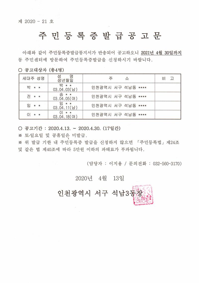 주민등록증_발급공고문(20200413).jpg 이미지