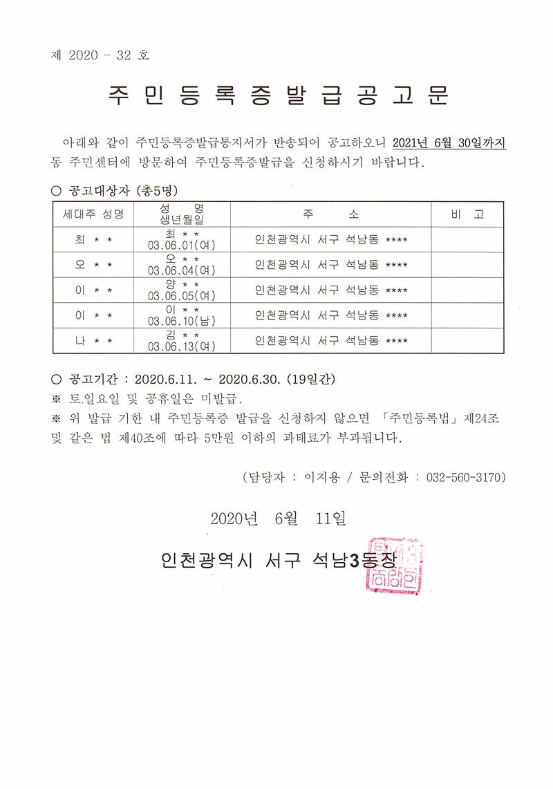 주민등록증_발급공고문(20200611).jpg 이미지