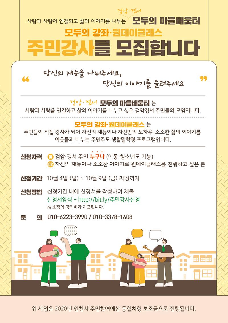 주민강사모집_수정분.jpg 이미지
