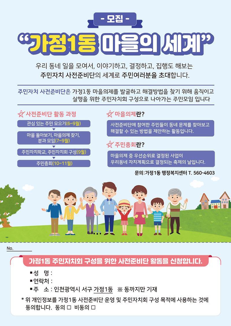 주민자치사전준비단_전단.jpg 이미지