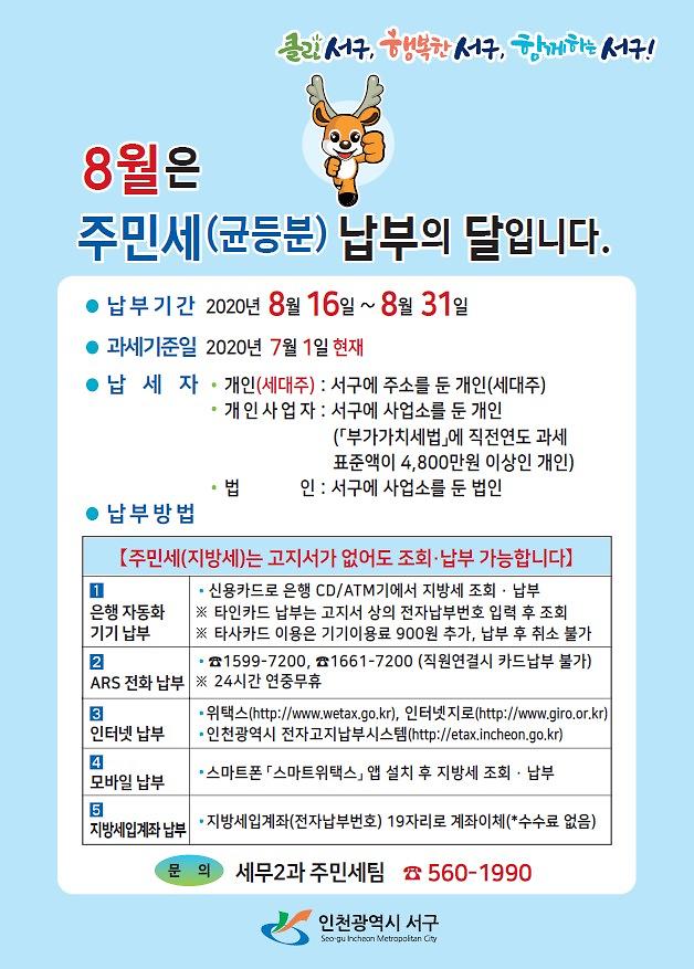 주민세.jpg 이미지