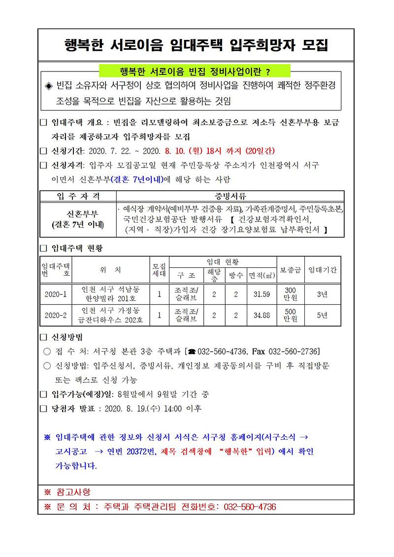 주민용_신혼부부_입주희망자_모집안내문_1장001.jpg 이미지