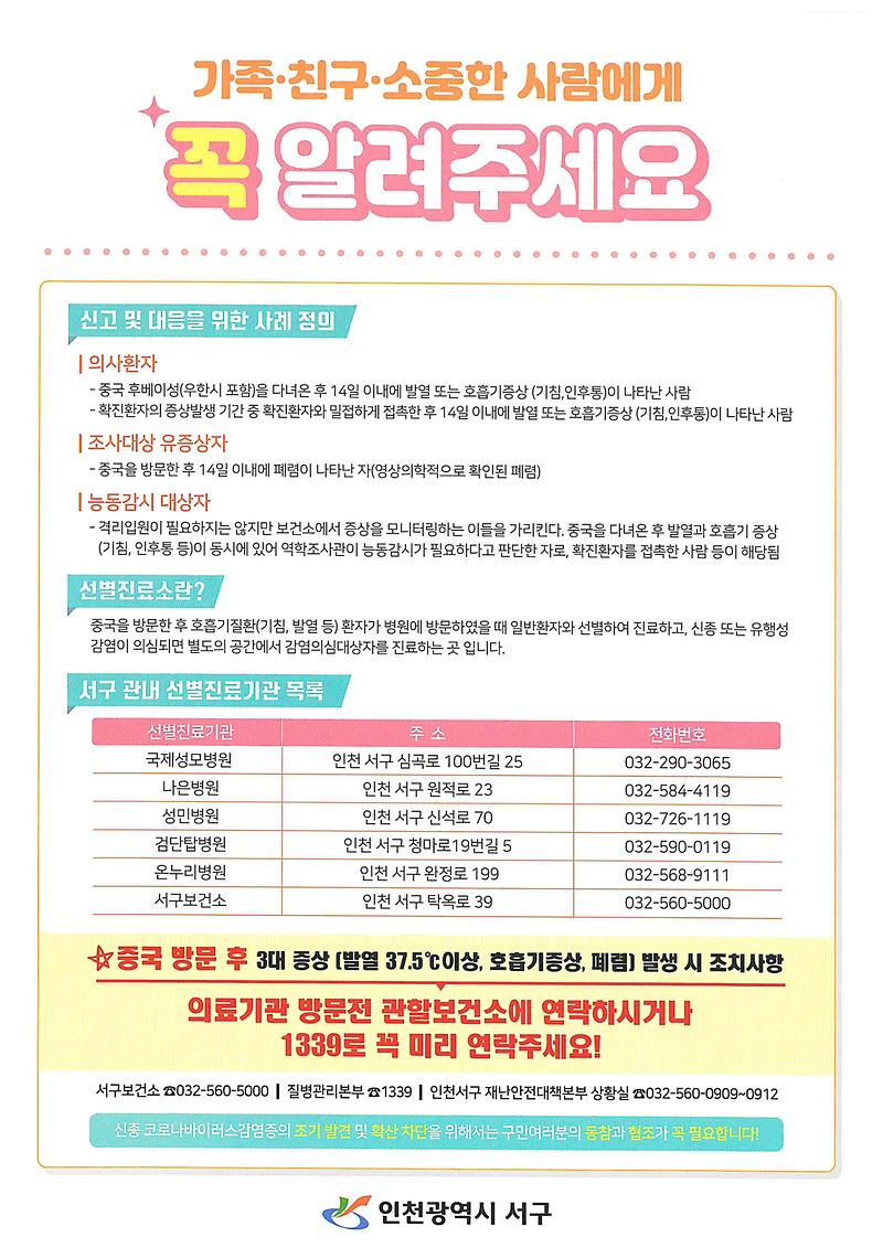 코로나19_대응방법_및_선별진료소_안내.jpg 이미지