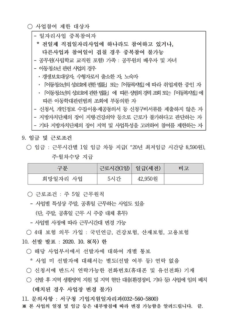 코로나19_극복_희망일자리사업_추가_모집_공고문(안)002.jpg 이미지