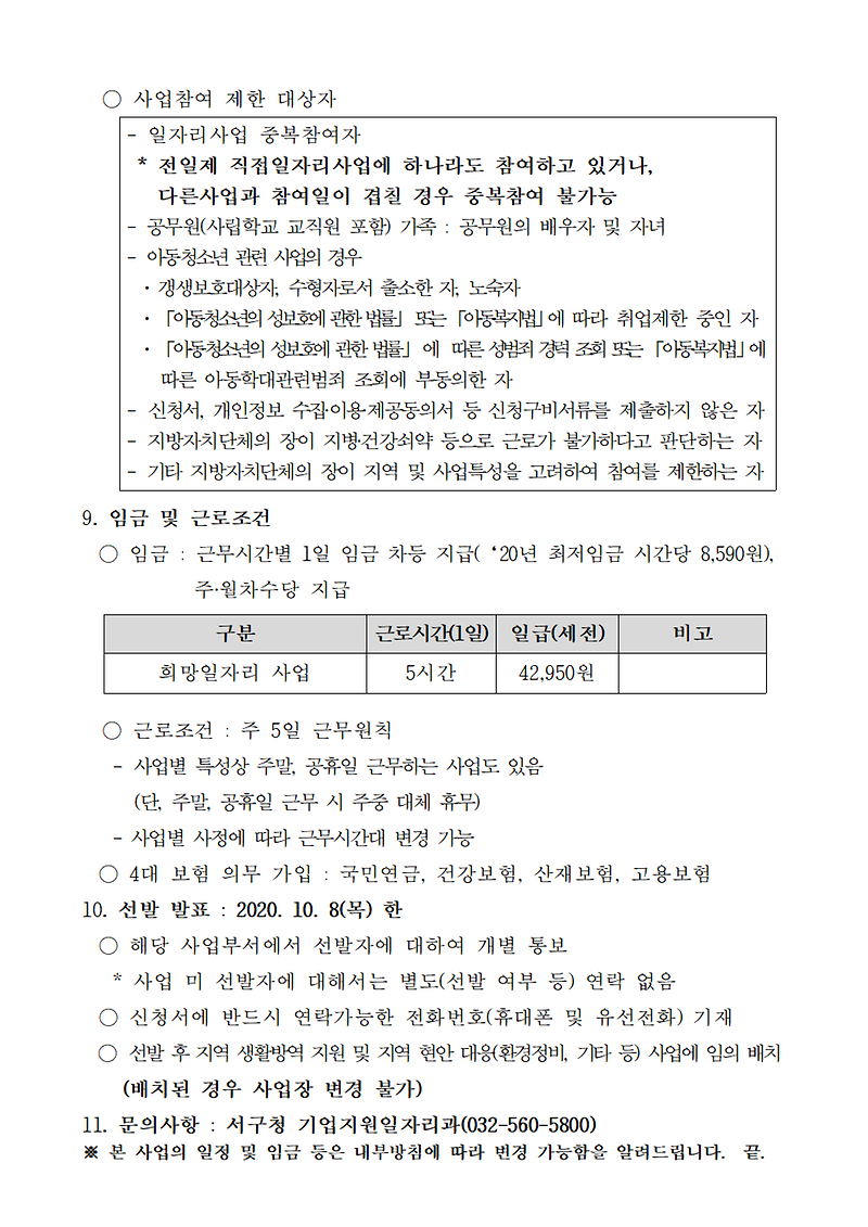 코로나19_극복_희망일자리사업_추가_모집_공고문(안)002.png 이미지