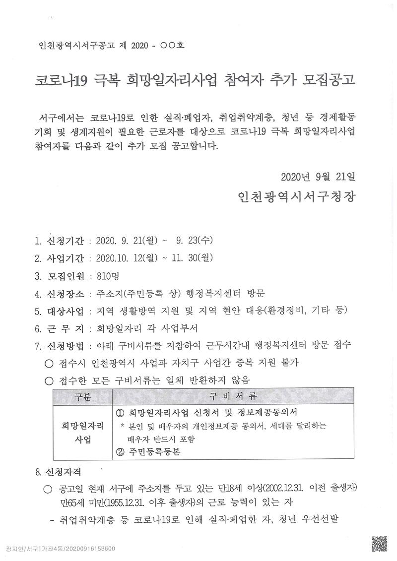 코로나19_극복_희망일자리사업_추가모집_1.jpg 이미지