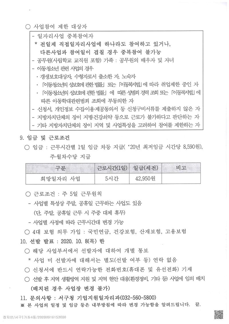 코로나19_극복_희망일자리사업_추가모집_2.jpg 이미지