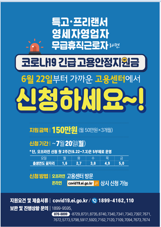 코로나19_긴급고용안전지원금_안내문.png 이미지