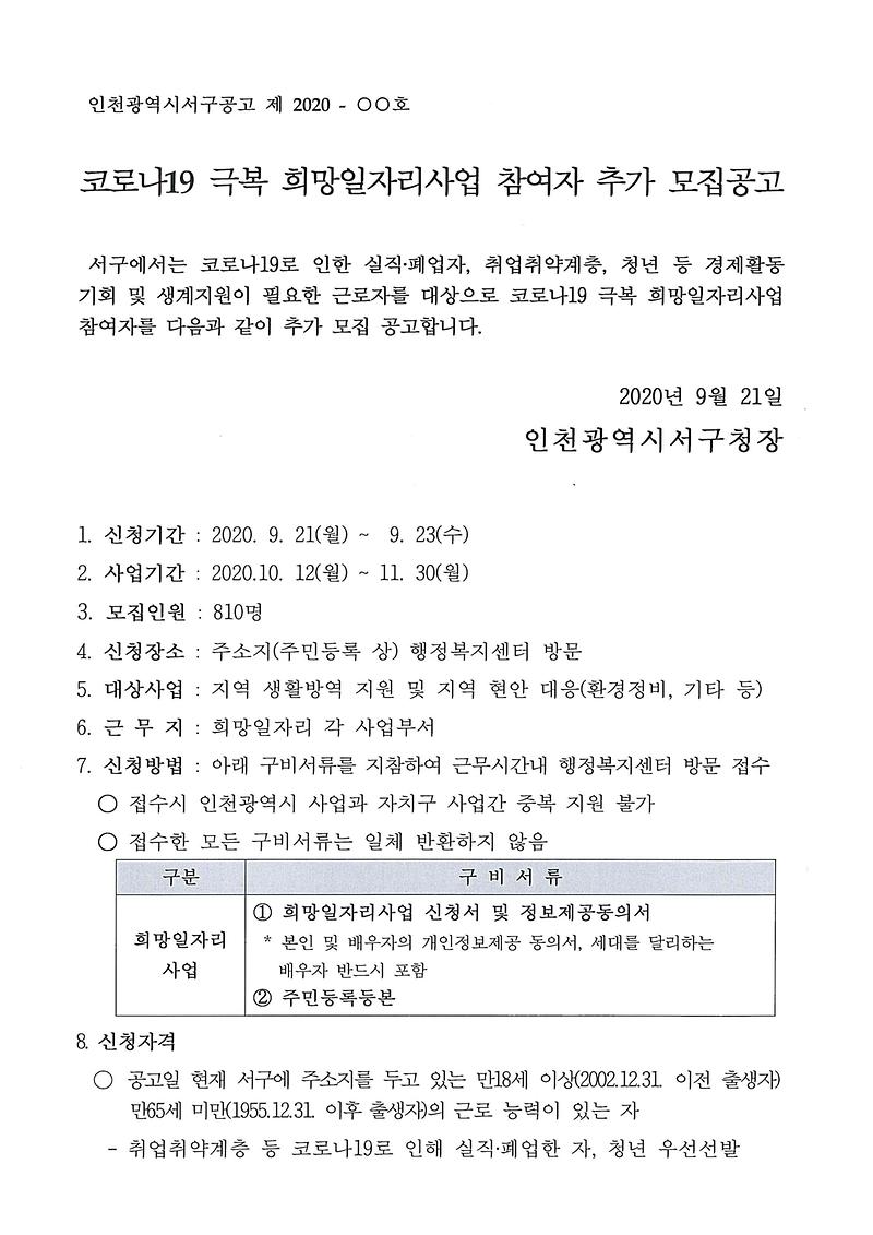 코로나19_희망일자리_추가모집-1.jpg 이미지