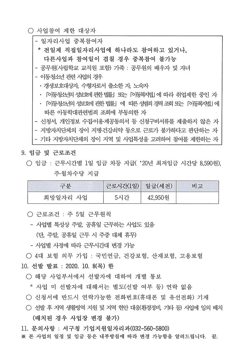 코로나19_희망일자리_추가모집-2.jpg 이미지