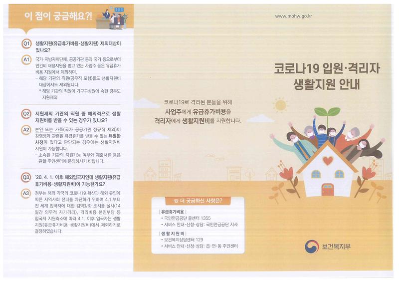 코로나19_입원·격리자_생활지원_안내_(1).jpg 이미지
