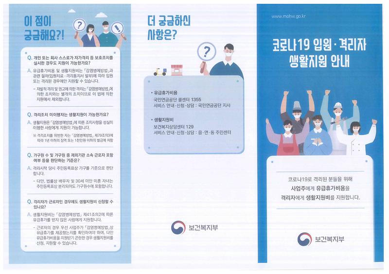 코로나19_입원·격리자_생활지원_안내_(3).jpg 이미지