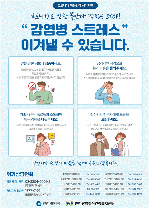 코로나19_정신건강상담안내.gif 이미지