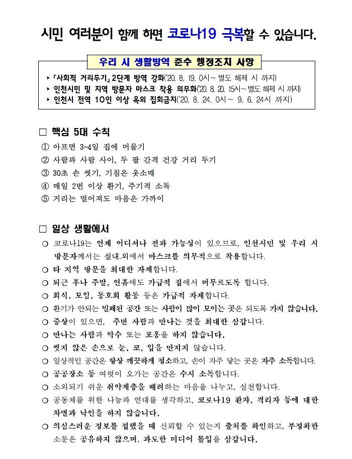 코로나19_생활방역_대시민_홍보_안내문.jpg 이미지