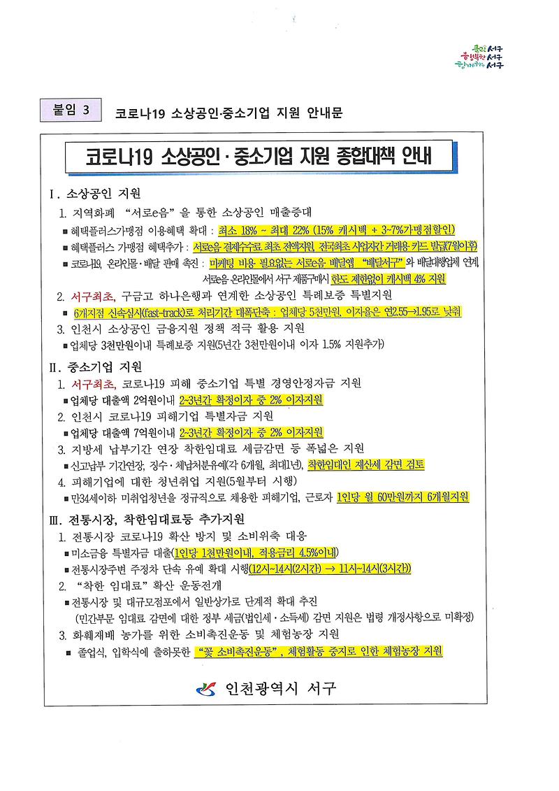 코로나19_소상공인·중소기업_지원_안내문.jpg 이미지