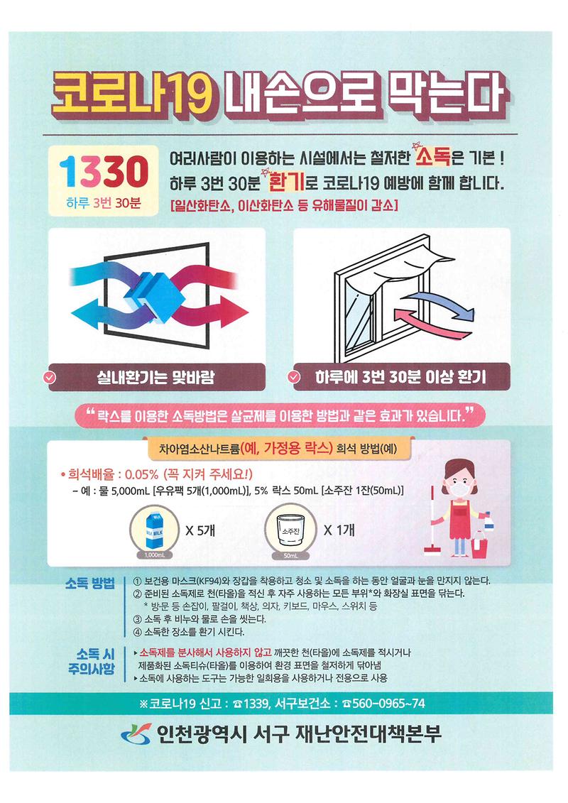 코로나19_예방_수칙.jpg 이미지
