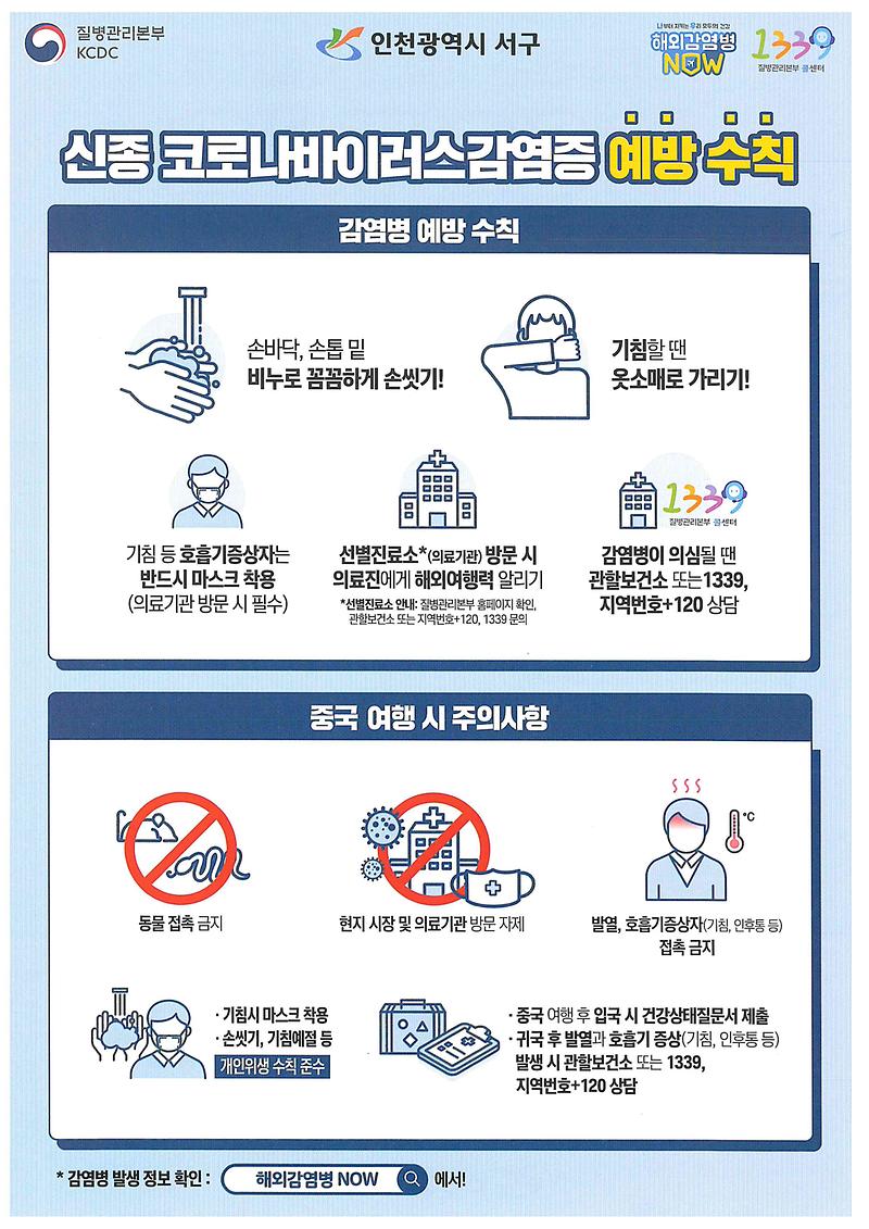 코로나19_예방_수칙_(2).jpg 이미지