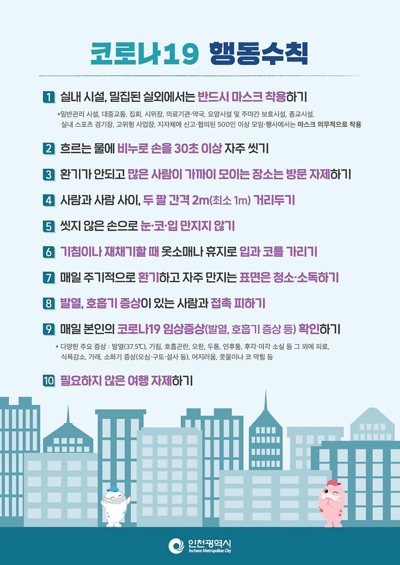 코로나_방역수칙_포스터.jpg 이미지