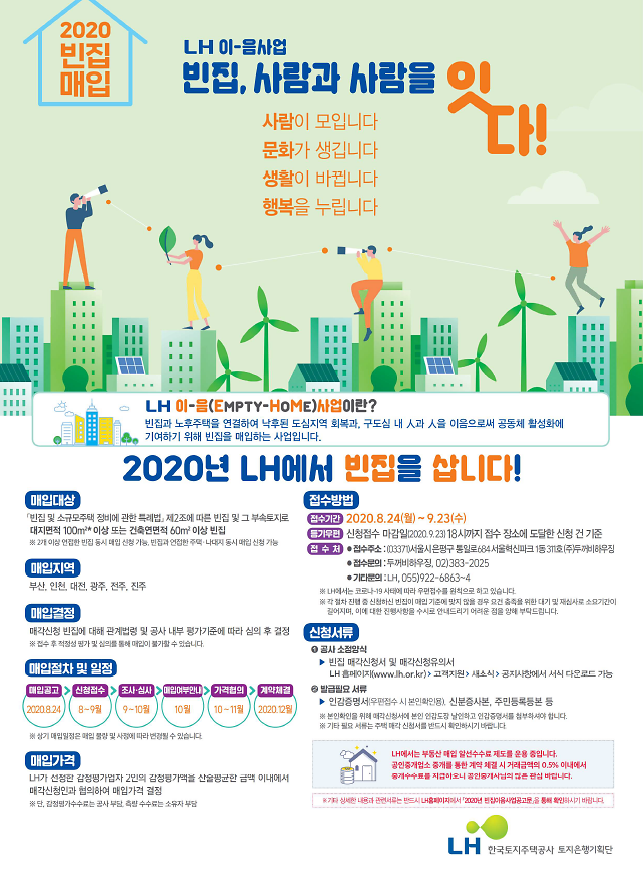 lh_이음_사업.png 이미지