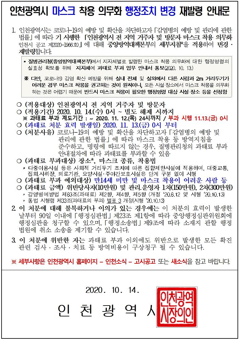 마스크_의무화_행정조치_변경_재발령.jpg 이미지