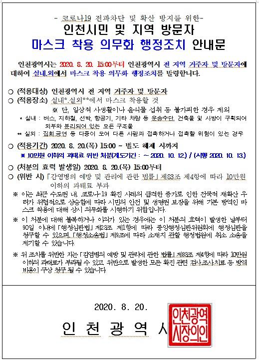 마스크착용_의무화_행정조치.jpg 이미지