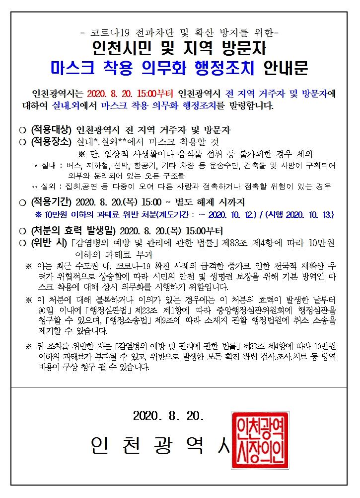 마스크착용의무화.jpg 이미지