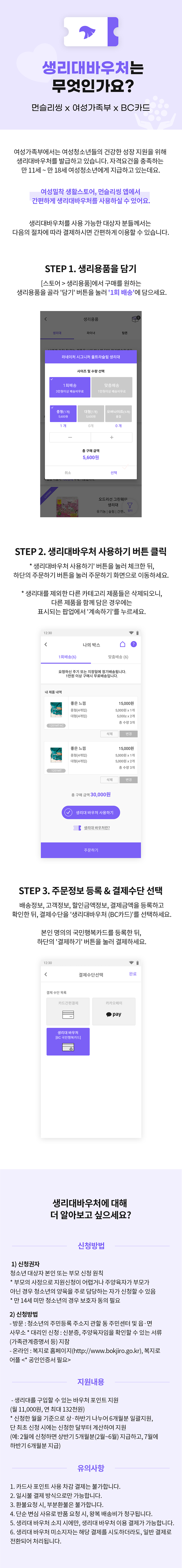 먼슬리씽_매뉴얼.png 이미지