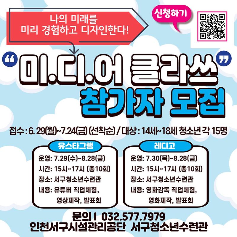 미디어클라쓰_안내문(최종).jpg 이미지