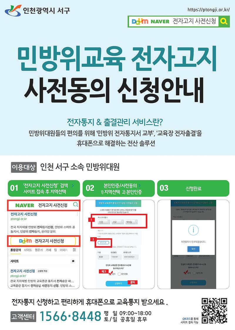 민방위_전자고지_사전동의.jpg 이미지