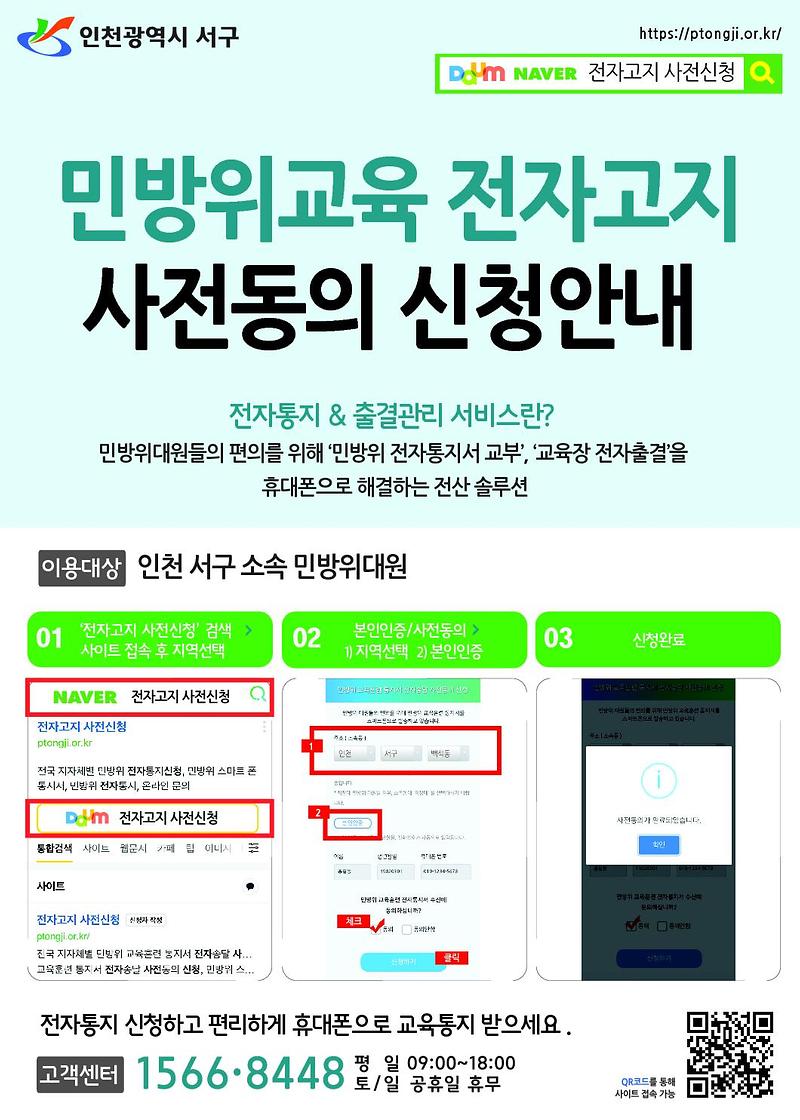 민방위_전자통지수령_안내문.jpg 이미지