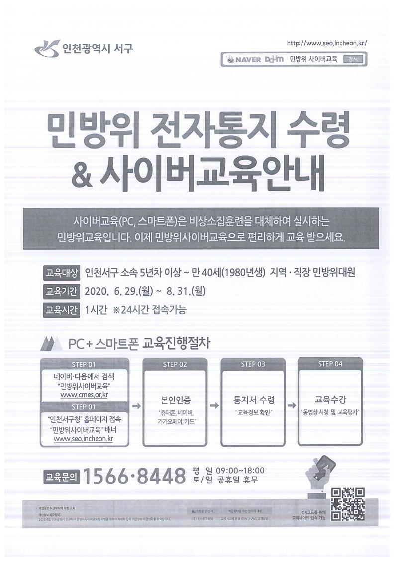 민방위_사이버_교육_안내문.jpg 이미지