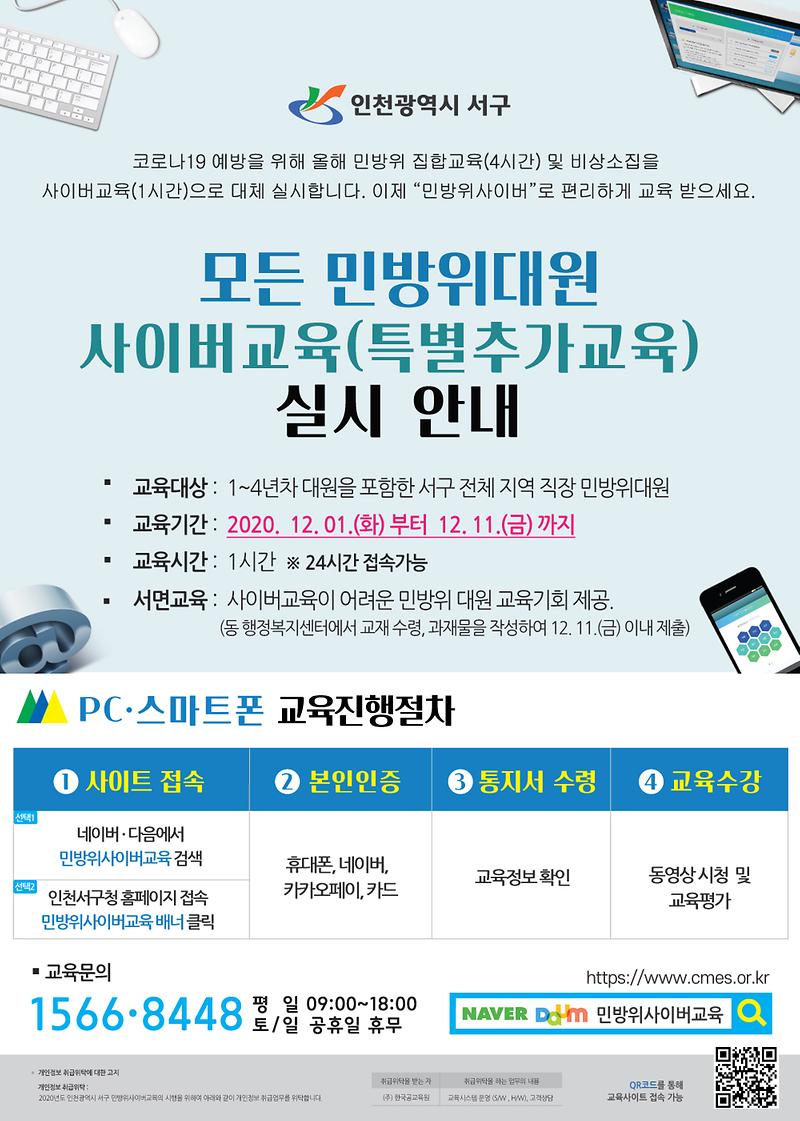 민방위_사이버교육_연장.jpg 이미지