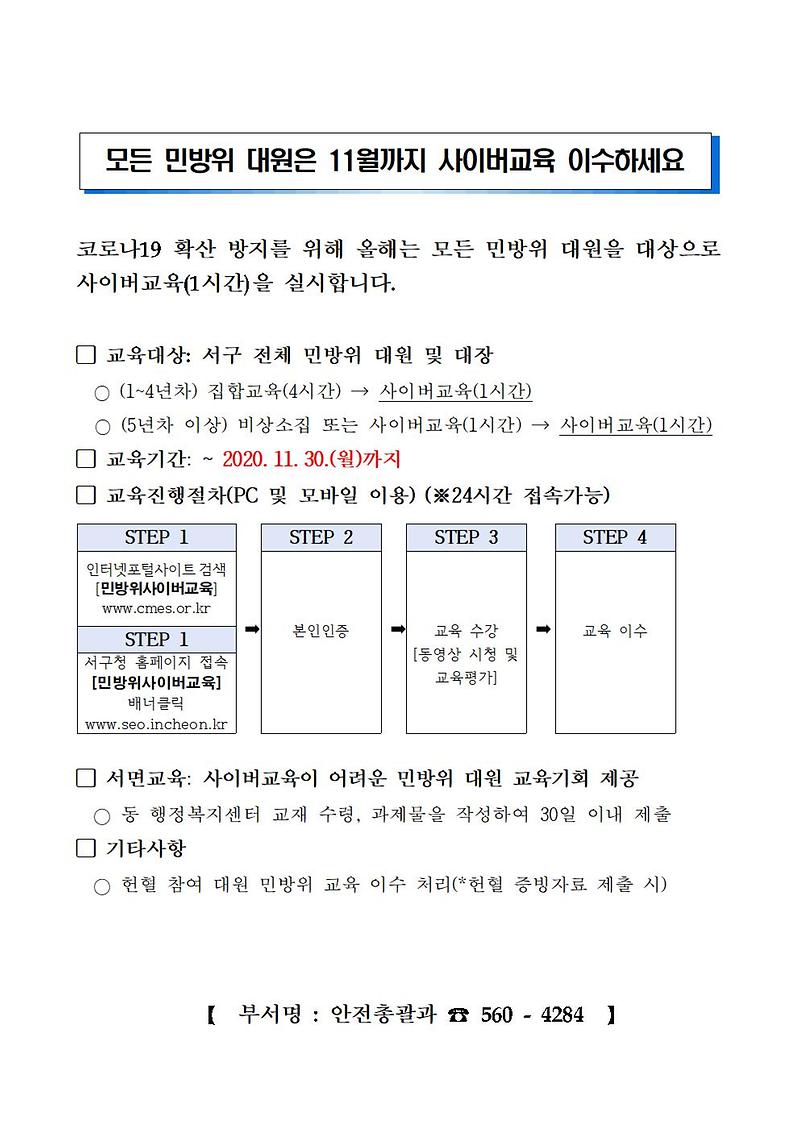 민방위교육홍보자료001.jpg 이미지