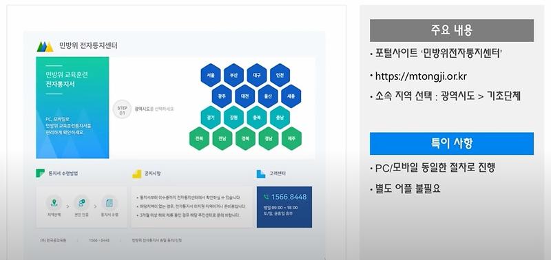 민방위전자통지.jpg 이미지