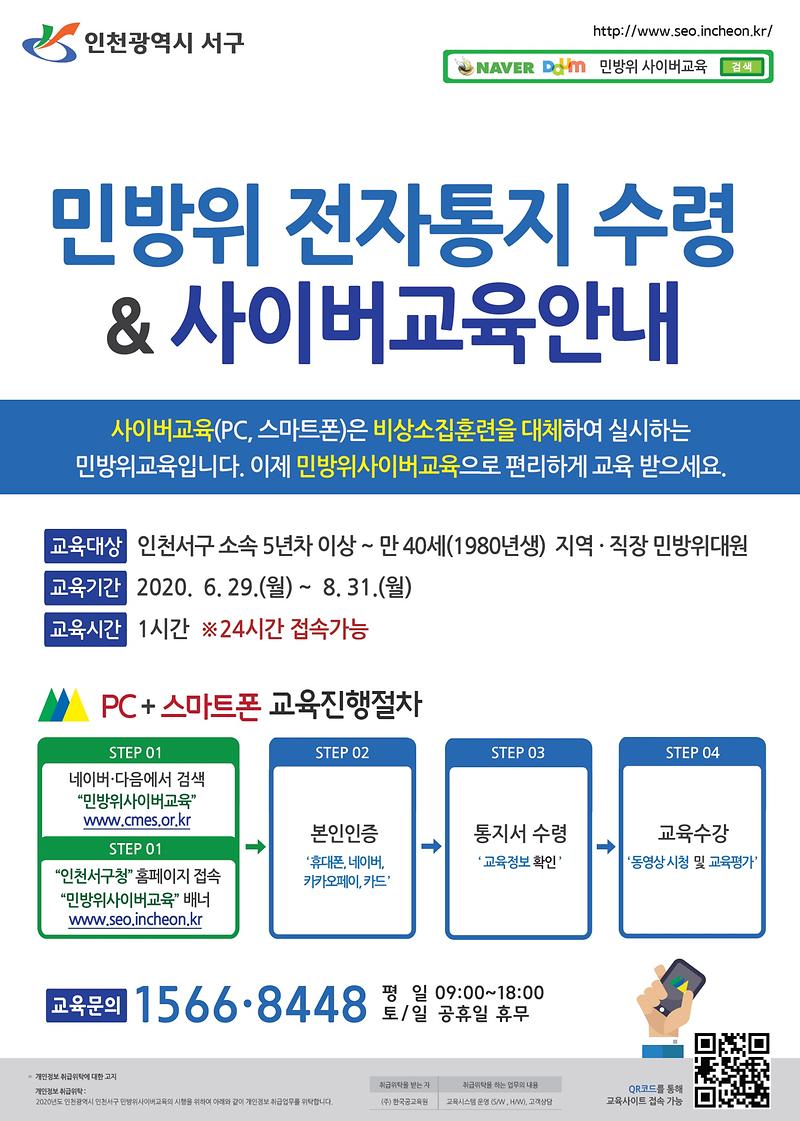민방위전자통지수령및사이버교육안내.jpg 이미지