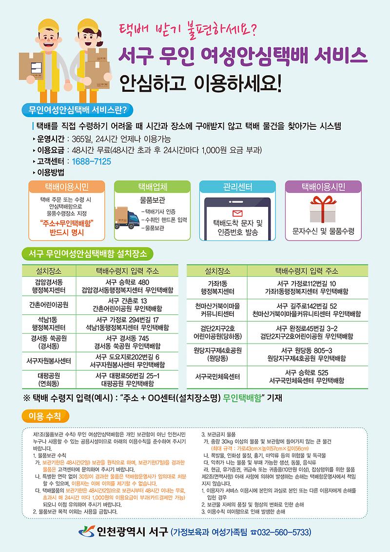 무인안심택배_전단_2020.jpg 이미지
