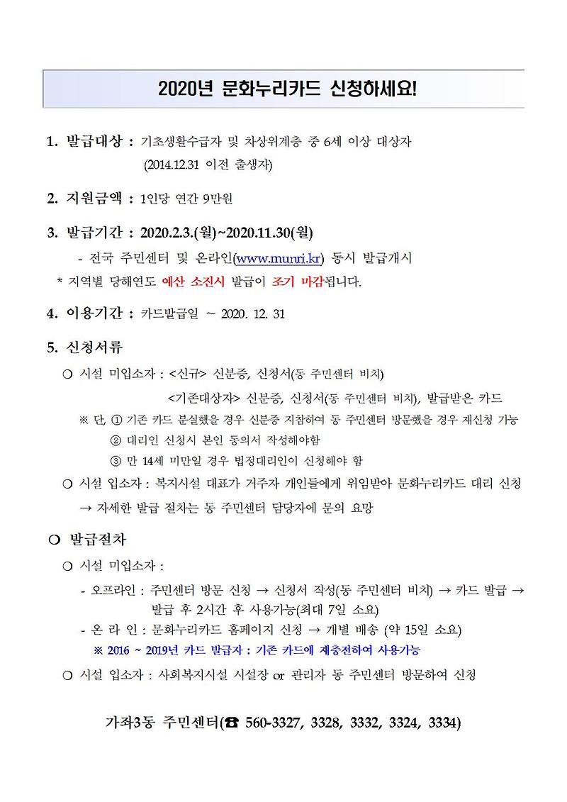 문화누리카드_안내문001.jpg 이미지
