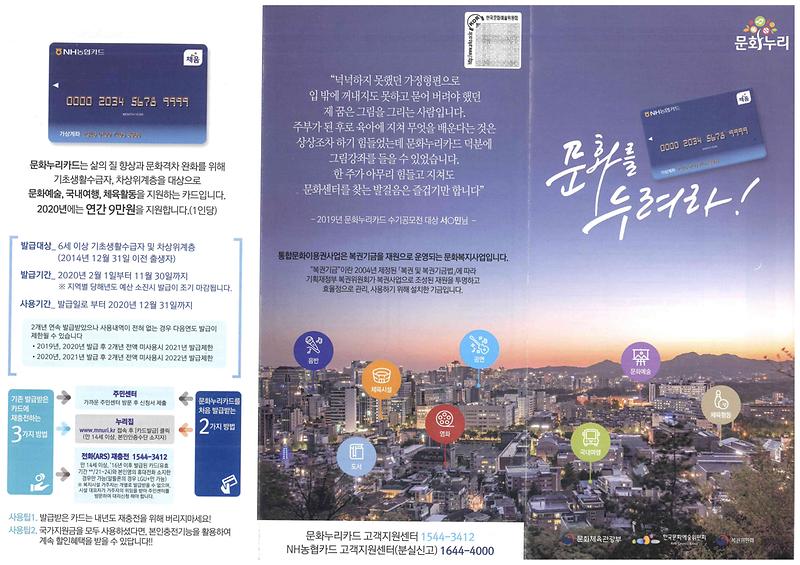문화누리카드_리플릿1.jpg 이미지